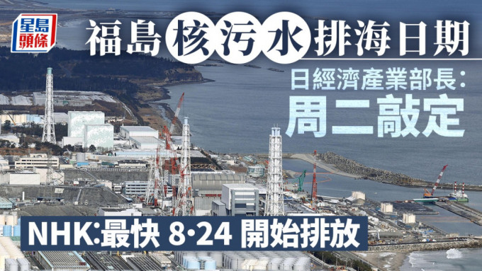 NHK报道，日本最快周四（24日）排放福岛核废水。资料图片