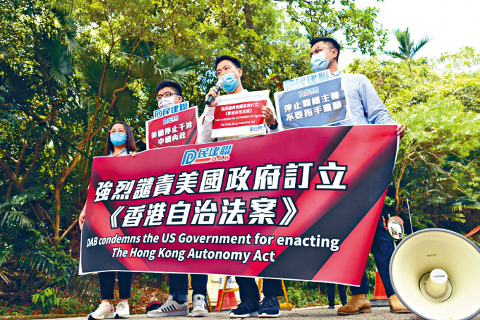民建联到美国领事馆外反对订立《香港自治法》。