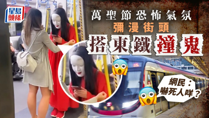 白臉紅衣女嘩鬼搭火車，引起乘客側目。短片截圖