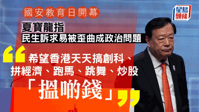 夏寶龍希望香港拼經濟。