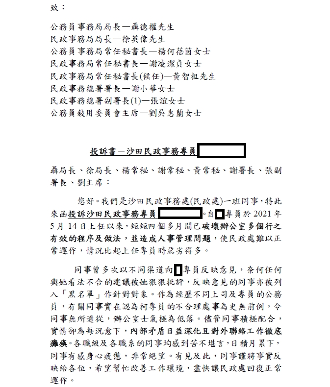 投诉书向多名官员发出，包括聂德权和徐英伟。网图