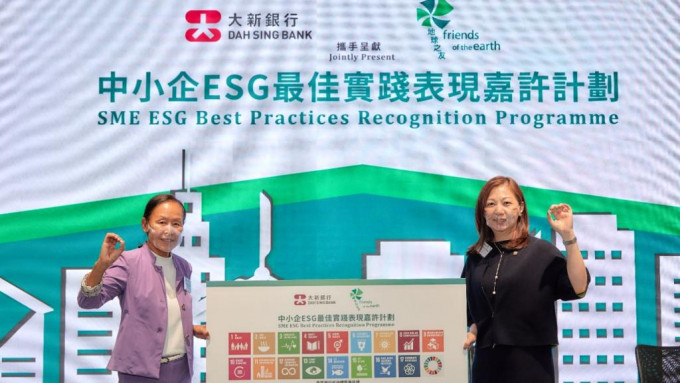 大新銀行與香港地球之友聯合舉辦了「中小企 ESG 最佳實踐表現嘉許計劃」。