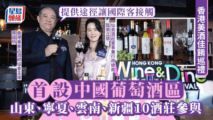 香港美酒佳肴巡礼︱首设中国葡萄酒区  展近百款国际崭露头角中国酒