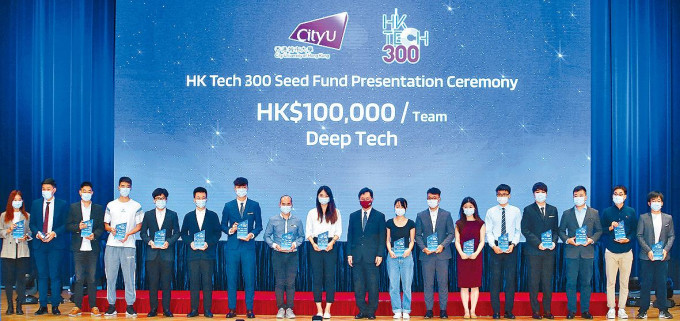 HK Tech 300種子基金頒發