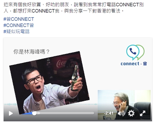 最新的「曾.CONNECT」片段，今次與林海峰在電話對話。