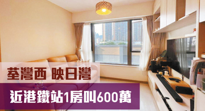 荃灣西映日灣3座低層E室，實用面積288方呎，最新叫價600萬元。