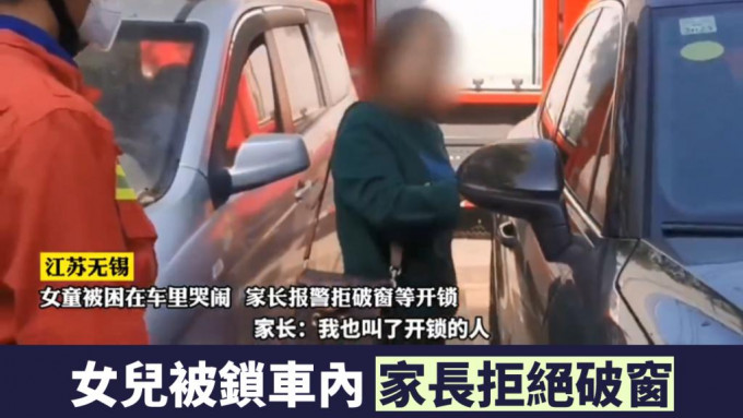 家長稱召喚了開鎖師傅，拒絕破窗。中國消防微博