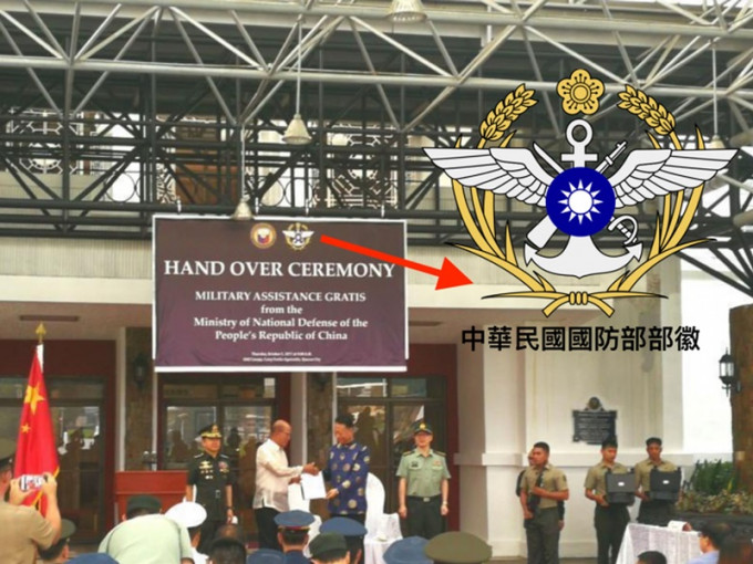 菲律賓軍方將中華民國國防部部徽，當成中華人民共和國國防部部徽，印在背景的掛布上。網圖