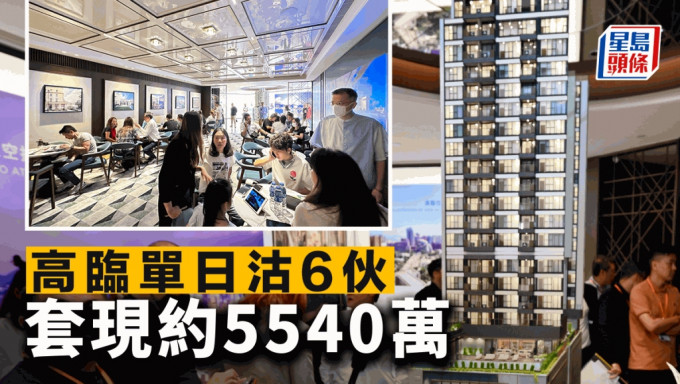 高臨單日沽6伙 套現約5540萬 項目累售158伙