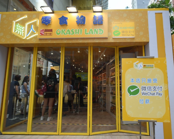 「无人零食物语」为全港首家无人商店。