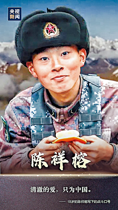 戍邊烈士陳祥榕的戰鬥口號，也曾被搶註商標。