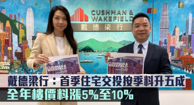 戴德梁行指首季住宅交投按季料升五成，全年楼价料涨5%至10%。