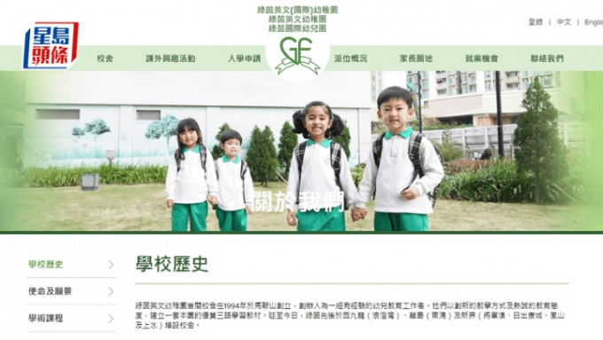 綠茵英文國際幼稚園近日宣布，大角咀浪澄灣及東涌分校將於今年7月底停辦。