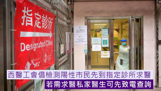 西医工会表示，检测呈阳性的市民应先到指定诊所求医。资料图片