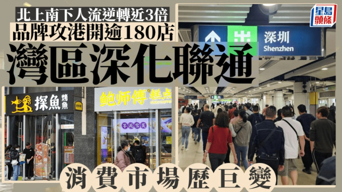 去年初至上月，逾60个内地人气品牌来港，至少开设179间新店。