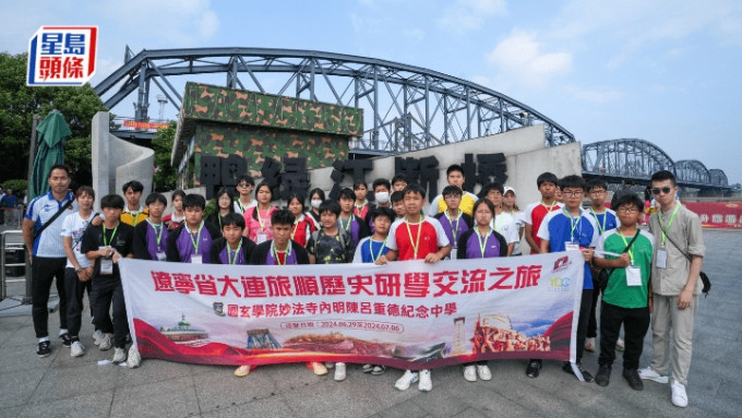 圆玄学院妙法寺内明陈吕重德纪念中学的辽宁省大连旅顺历史研学团，到访鸭绿江断桥。