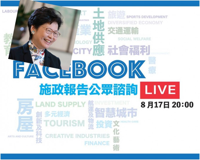 林郑月娥将于周五晚上8时在fb开live。