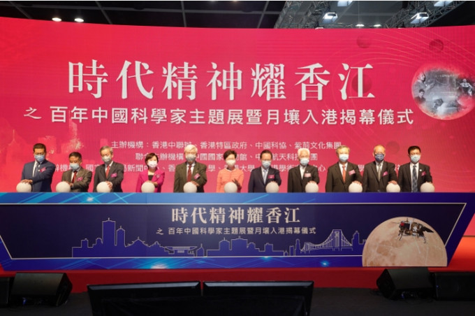 百年中國科學家主題展暨月壤入港揭幕儀式在香港會展中心舉辦。網上圖片