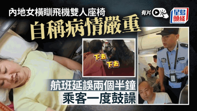 女子躺座椅上致飞机无法起飞  桂林航空：旅客个人原因导致延误2小时