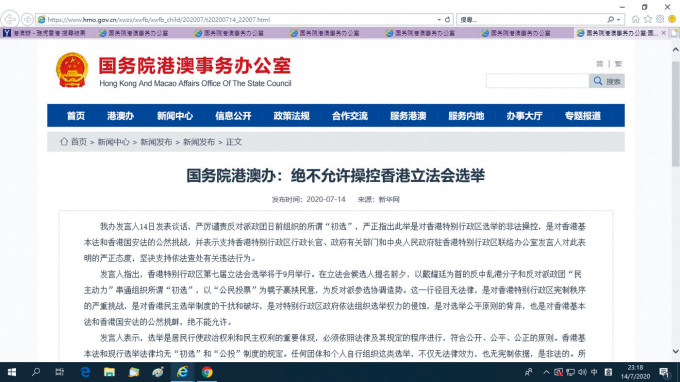 港澳辦發聲明，譴責反對派「初選」是對香港選舉的非法操控。