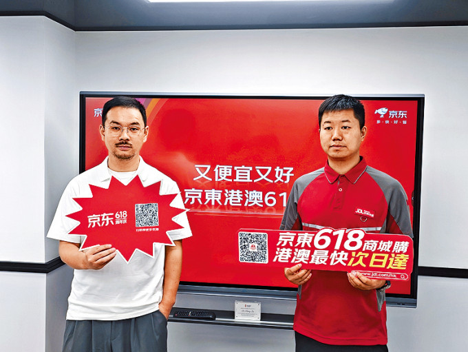 雷凌（左）預計，京東是次618活動在港澳市場表現將勝去年。