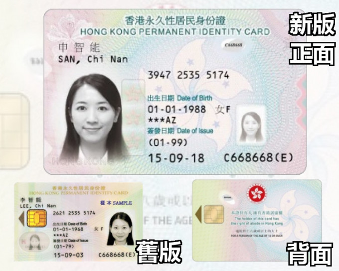 新身份證將首次引用了鈔票的防偽特徵。