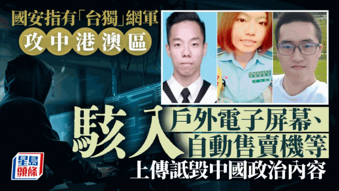 台灣資通電軍現役人員：羅俊銘（左）、洪莉棋（中）、廖韋綸（右）