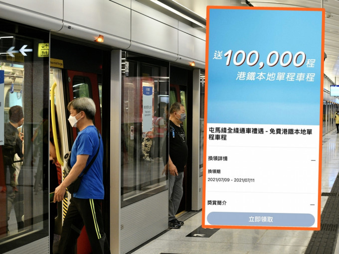 港铁送10万张单程车票，今已可登入MTR Mobile领取。资料图片(细图为网页截图)