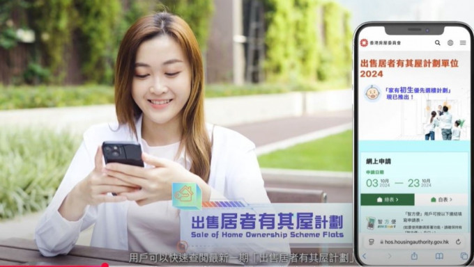 市民可透過「房署資訊通」，查閱新一期居屋或綠置居申請詳情及銷售情況。短片截圖