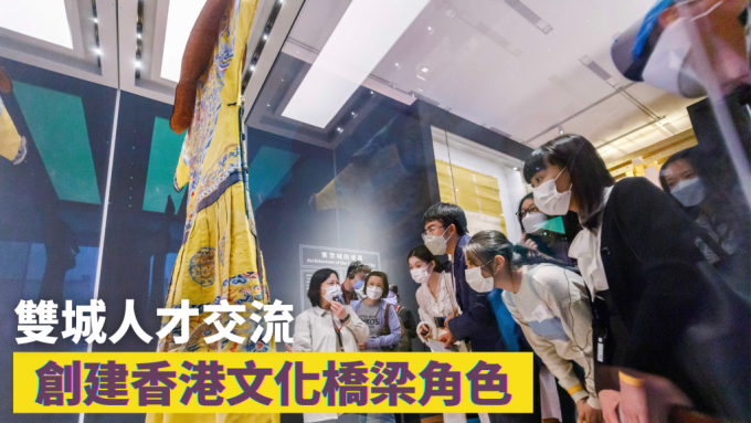 香港故宮展現了香港獨特的策展手法，以說故事形式展示文物。