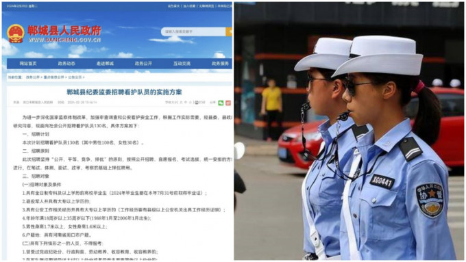 河南郸城县纪委聘请「看护队员」。