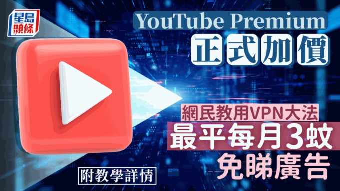 YouTube Premium正式加价。