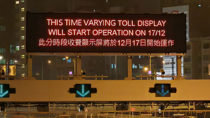 三條過海隧道來回行車方向新設隧道費顯示屏，為分時段收費作好準備。