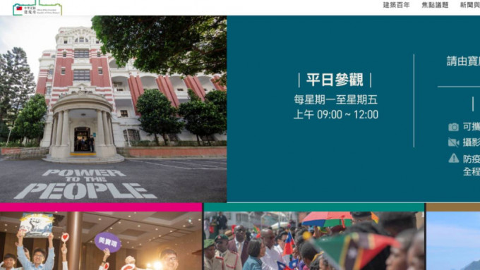 台灣當局稱蔡英文辦公室官網一度遭攻擊。網圖