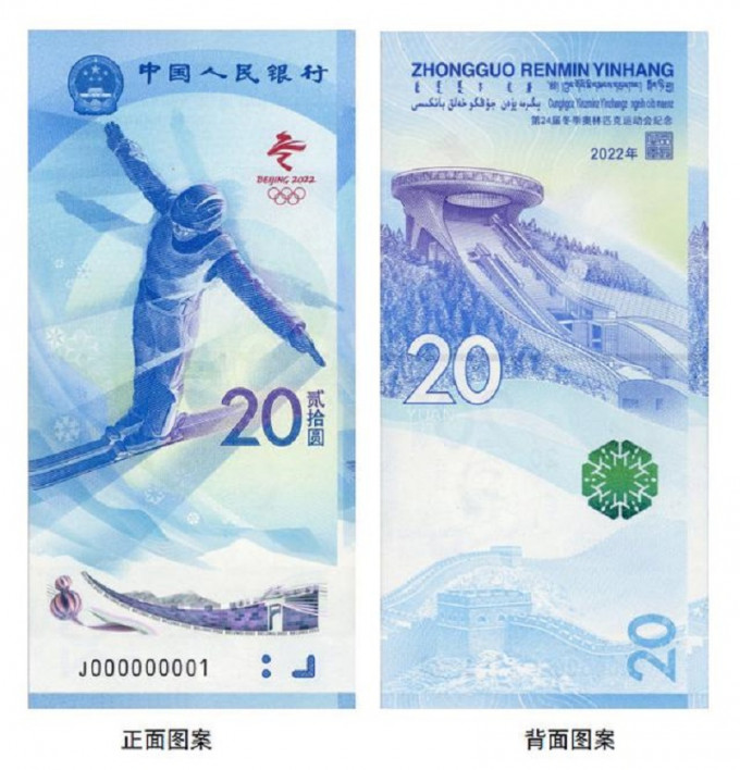 雪上运动项目纪念钞图案。新华社图片