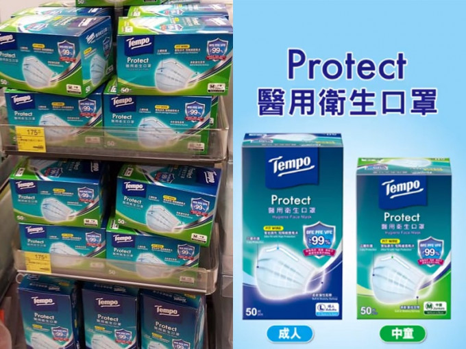 Tempo推台灣製口罩 BFE、PFE、VFE達99%。