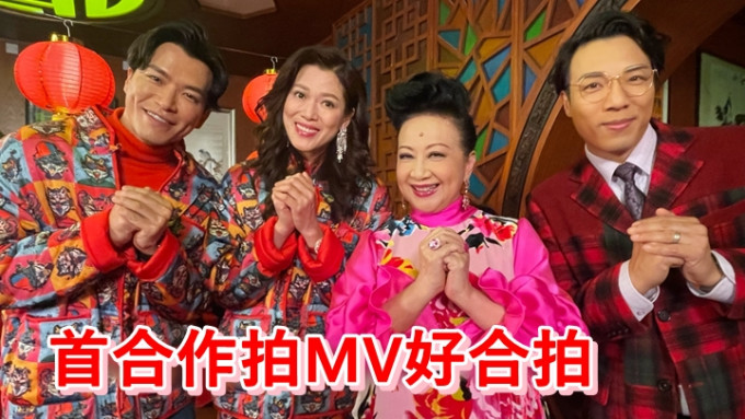 （左起）許家傑、林淑敏、薛家燕及鄭世豪為賀年歌拍MV。