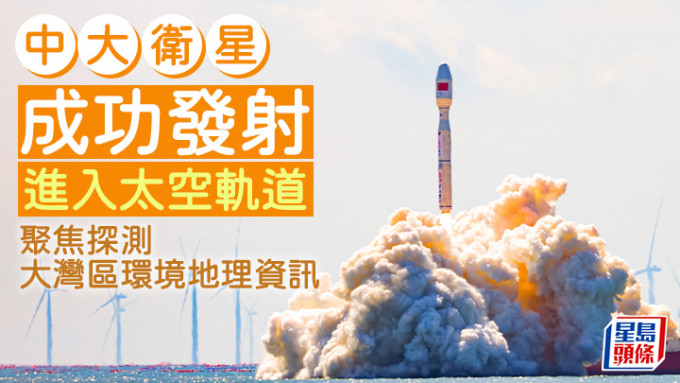 「香港青年科创号」卫星由捷龙三号运载火箭搭载，今日在山东海阳发射基地成功发射。中大提供