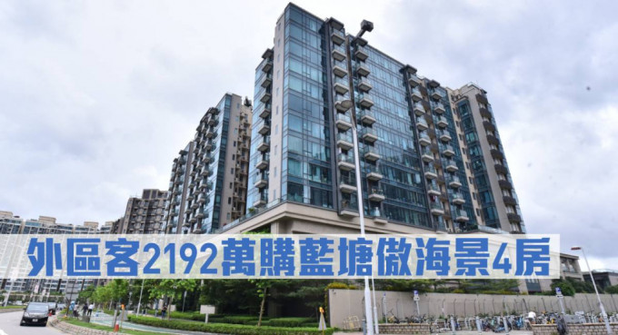 外區客2192萬購藍塘傲海景4房。