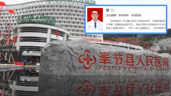 重慶奉節人民醫院肛腸科主任醫師劉某被病人家屬捅殺。