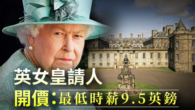荷里路德宫占地4公顷，为英女皇的行宫。资料图片及路透社资料图片