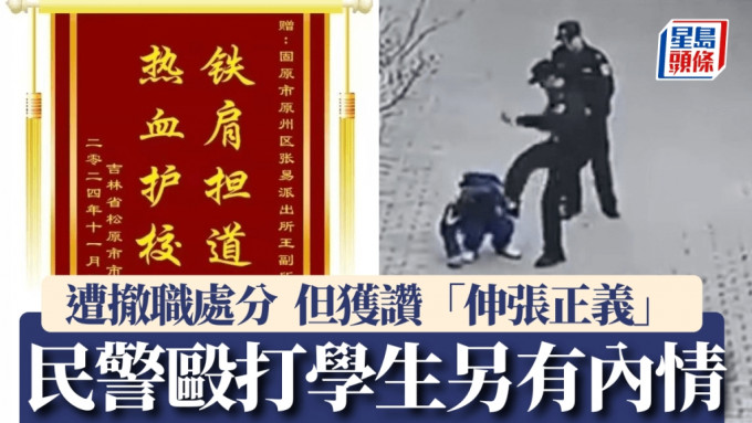 寧夏民警毆打12歲小學生，反獲網民致贈錦旗。