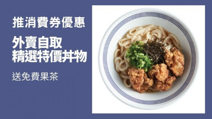 唐揚雞冷烏冬（優惠價$55）