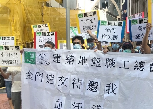 職工盟表示，事件涉及近50名技工，他們欲追討6月及7月的欠薪，估計款項高達271萬港元。  職工盟圖片