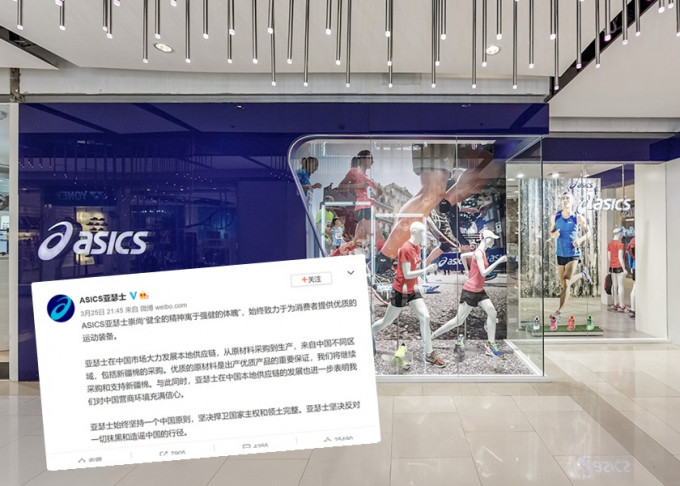运动品牌ASICS早前发声明称支持新疆棉，但近日已被删除。网图