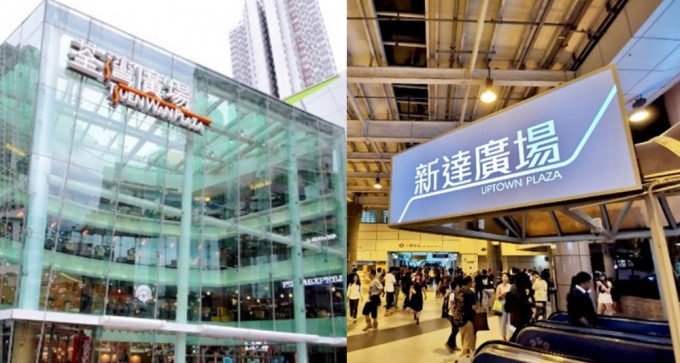 荃湾广场及新达广场分别推出消费优惠。