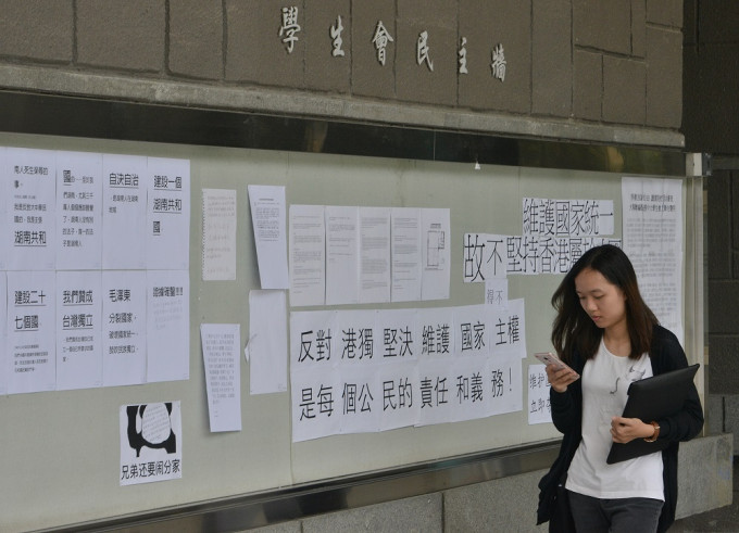 岭南大学学生会民主墙出现「反港独」标语。资料图片