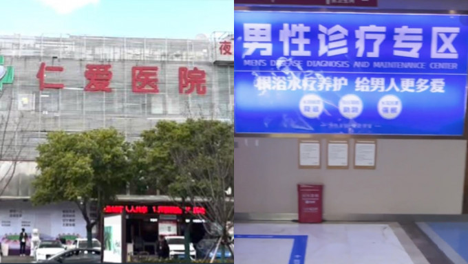 昆明多家醫院推男士「根浴水療」，最高被罰¥14萬。