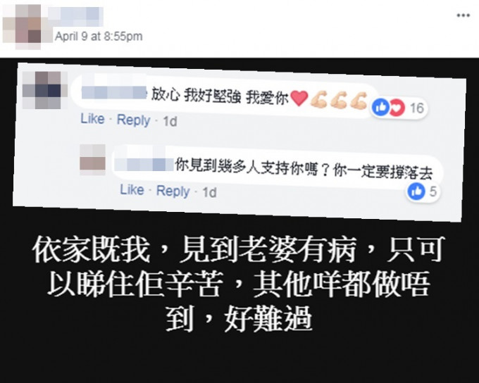 丈夫瞞病妻上網訴苦，妻留愛的宣言。網上圖片