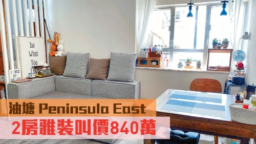 Peninsula East 1座低層B室，實用面積521方呎，叫價以840萬放盤。